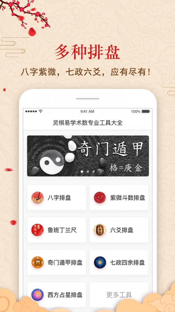 灵棋排盘  v1.5.3图1