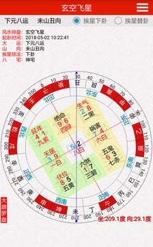 大鼎奇门预测分析  v5.1.6图4