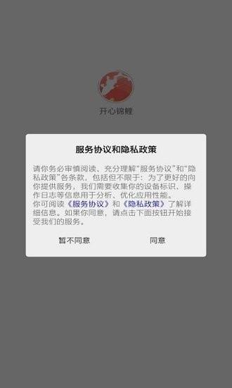 开心锦鲤  v1.2.4图3