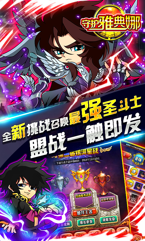 黄金圣斗士  v1.7.1图3