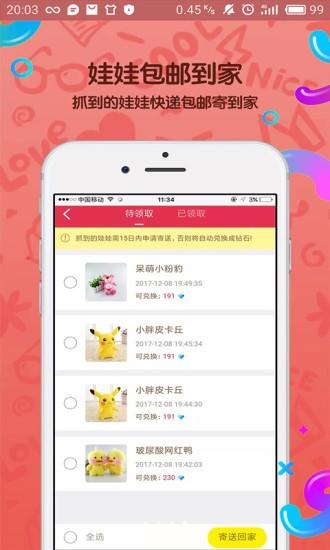 今日娃娃  v2.8图3