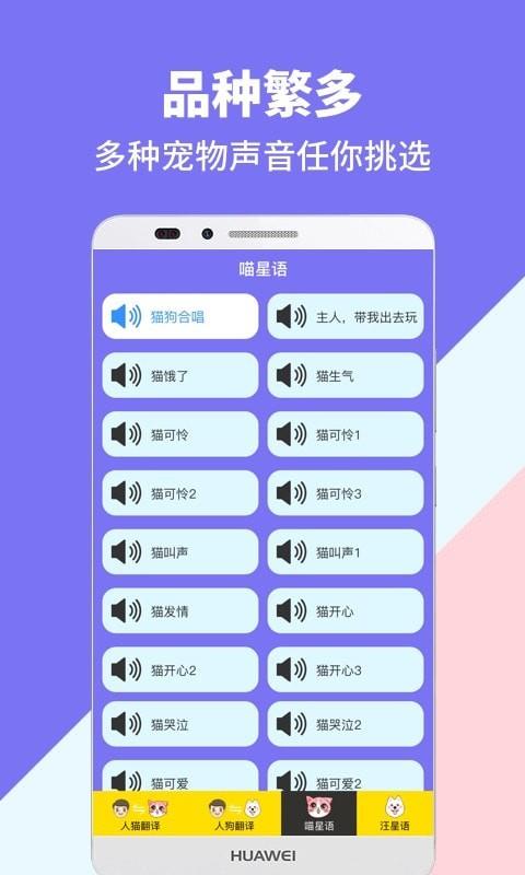人猫人狗交流器  v1.2.1图4