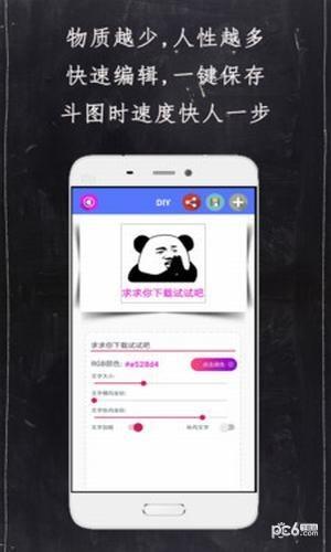 diy表情包  v2.6.0图5
