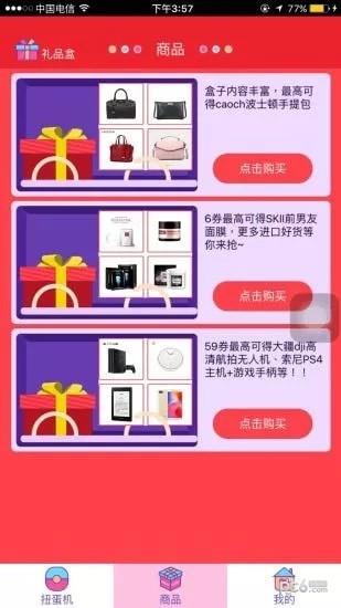 幸运扭蛋机  v4.0图3