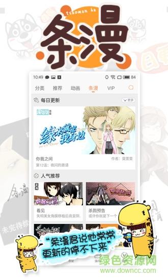腾讯动漫破解版免登录无限点券  v8.1.6图3