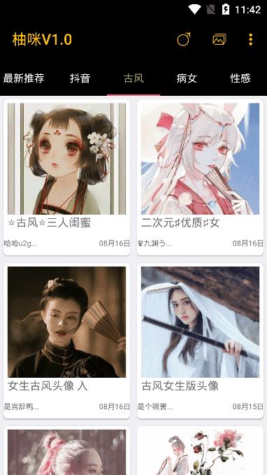 柚咪  v1.0图2