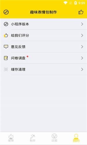 趣味表情包制作  v2.0.5图3