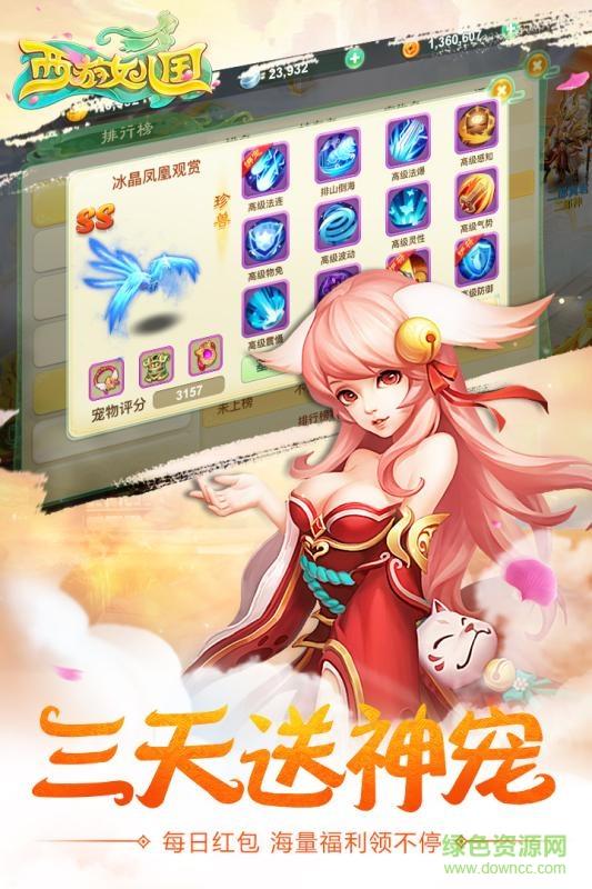 360西游女儿国  v0.7.1图3