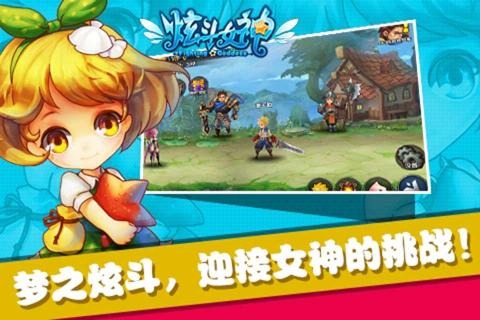 炫斗女神  v1.0.2.8图5