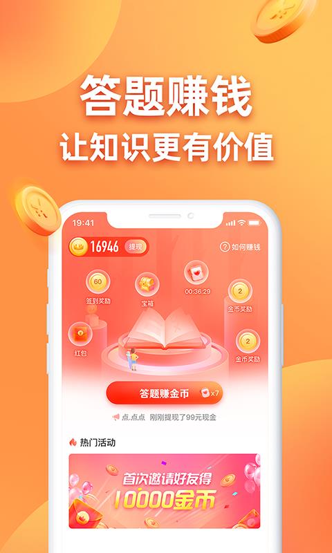 王者答题