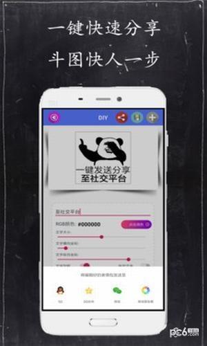 diy表情包  v2.6.0图1
