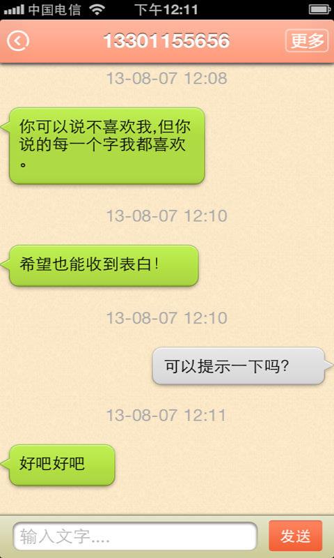 表白神器  v3.0.0226图3