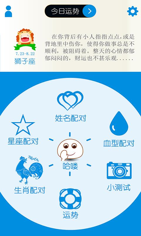 姓名星座缘分配对  v27.7图1