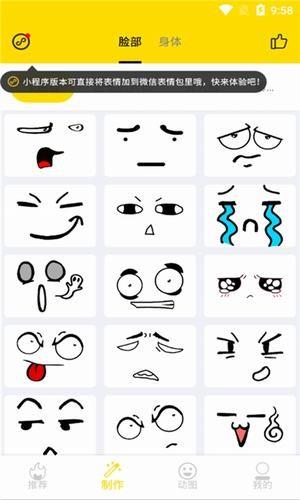 趣味表情包制作  v2.0.5图4