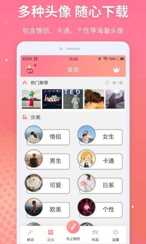 情侣头像制作  v5.9.4图2