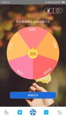 喝酒轮盘  v1.3.13.1图2