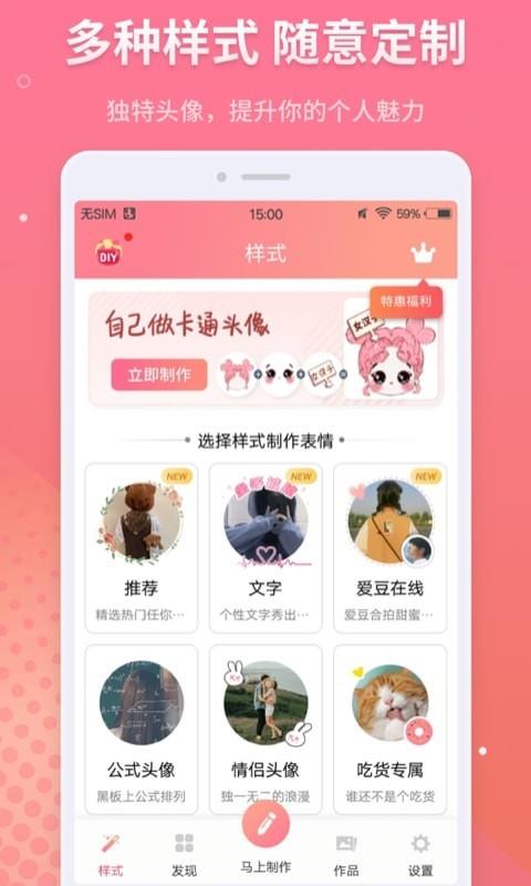 情侣头像制作  v5.9.4图1