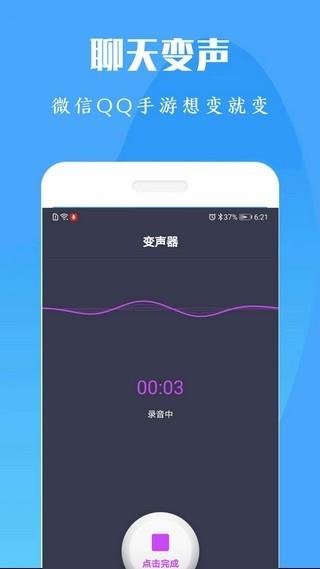 专业吃鸡变声器  v20200512图1