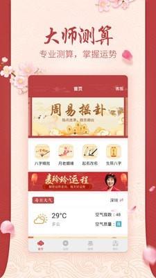 风水罗盘专业版  v2.1.0图1