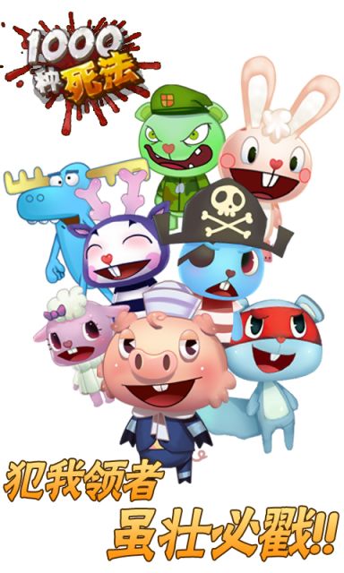 1000种死法  v1.0.0图1