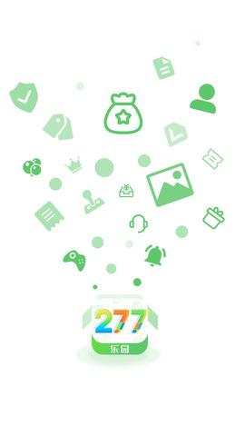 277乐园  v1.2.2.r图4
