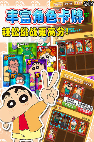 蜡笔小新天天向上  v1.1.0图5