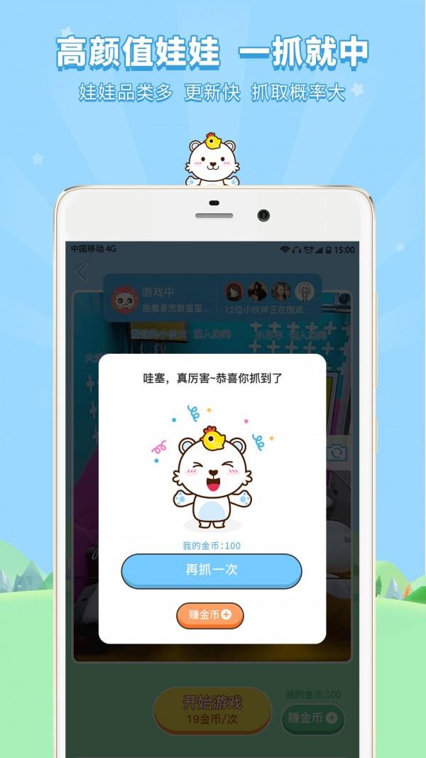 极品抓娃娃机  v2.2.2图4