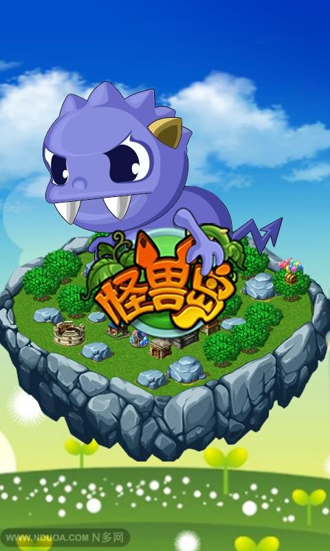怪兽岛  v1.1.7图1