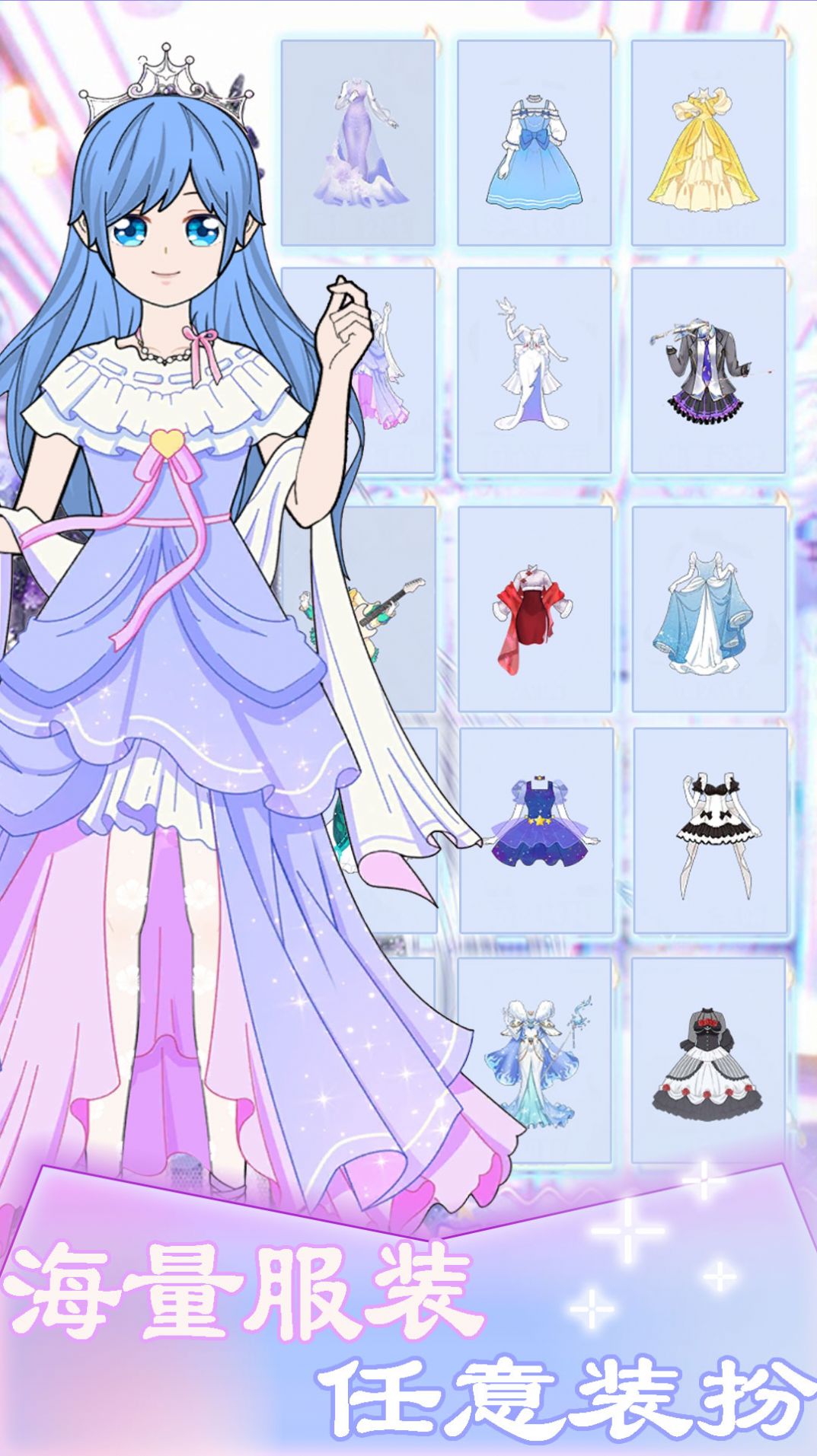 次元换装少女