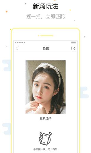 脸值  v1.1.1图2