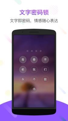 DIY文字锁屏  v3.3.0图4