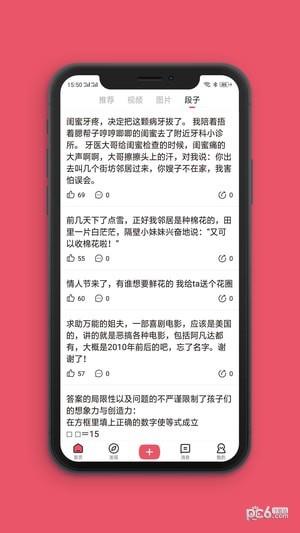 全民爱搞笑  v3.1.1图5