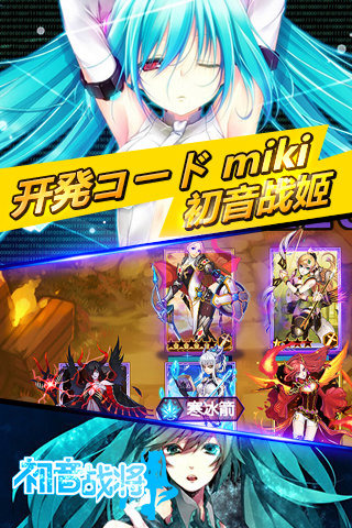 初音战将  v0.9.21图5
