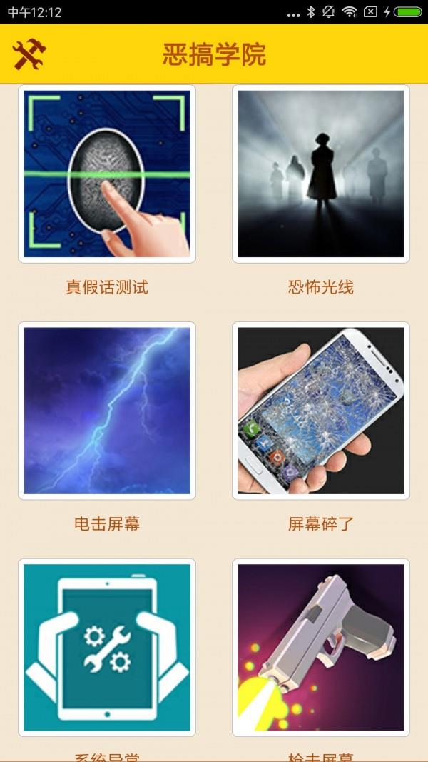 恶搞学院