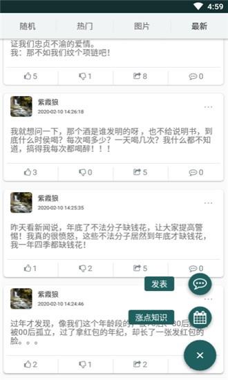 趣味笑谈  v1.3.3图4