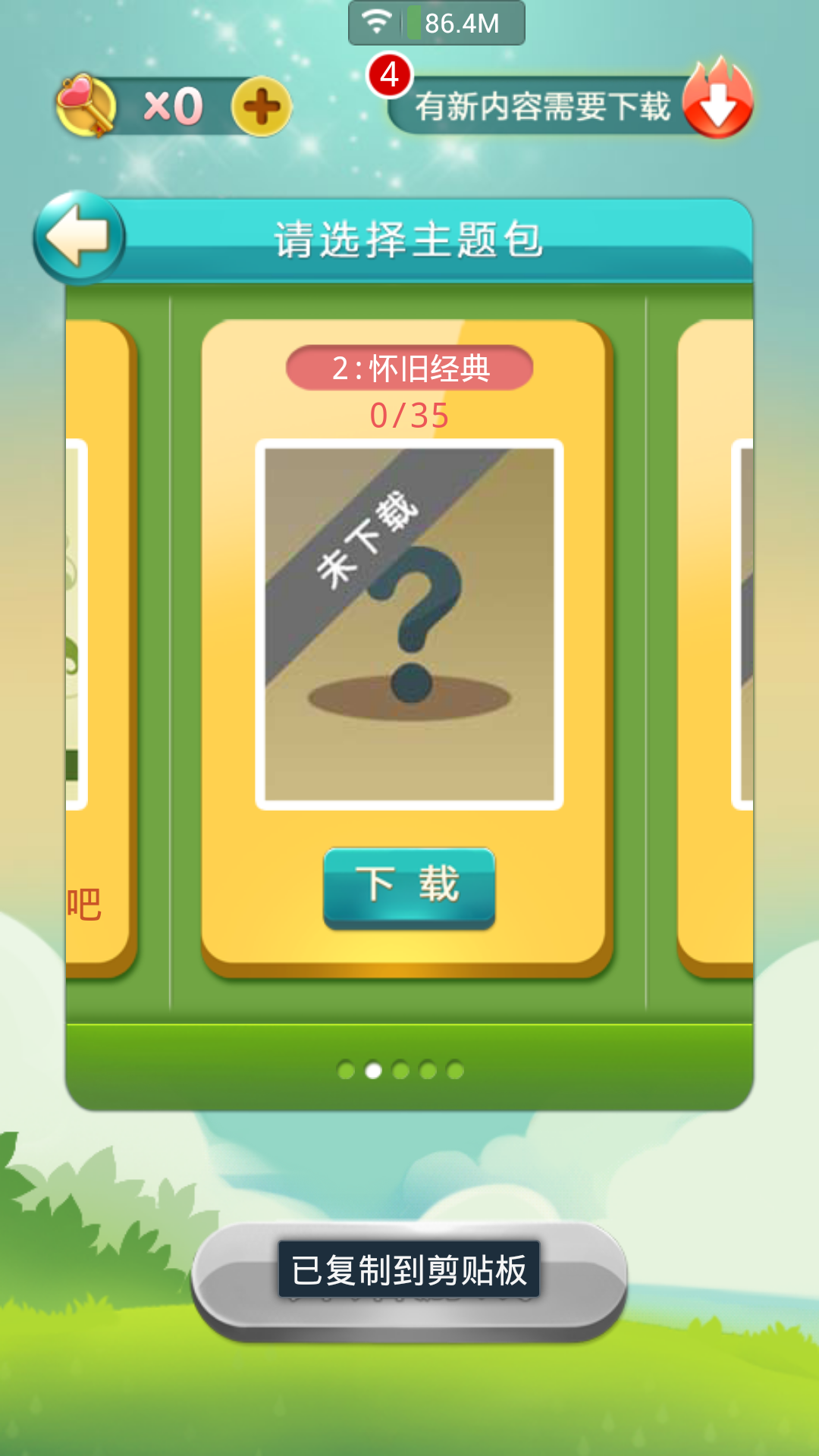 天天爱猜歌  v1.1.3图2