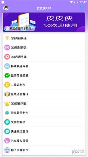 皮皮侠  v4.0图1