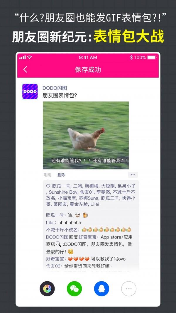 DODO闪图  v1.2.0图1