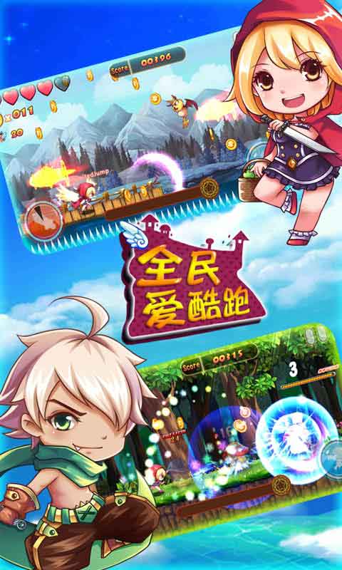 全民爱酷跑  v1.0.1图4
