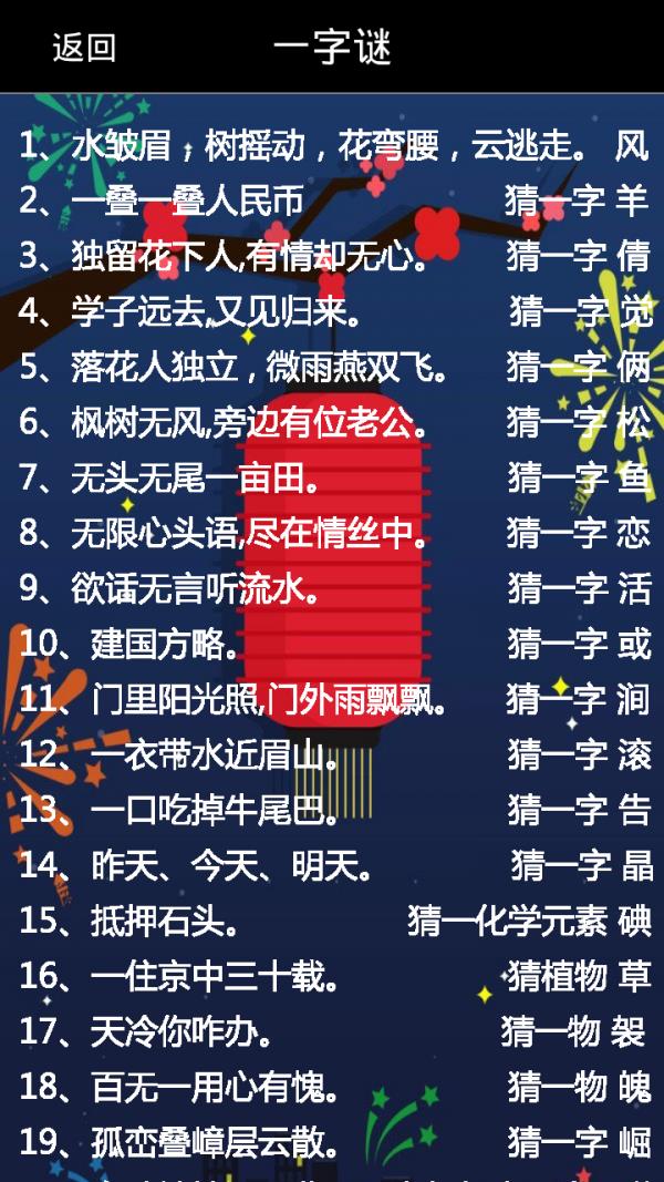 灯谜达人  v1.0图3