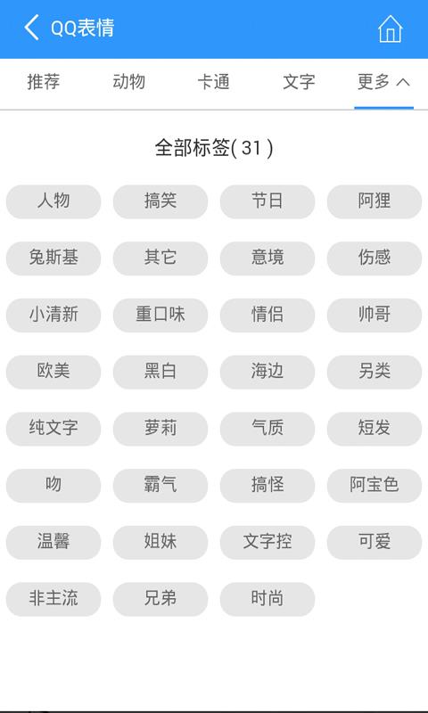 暴走表情包