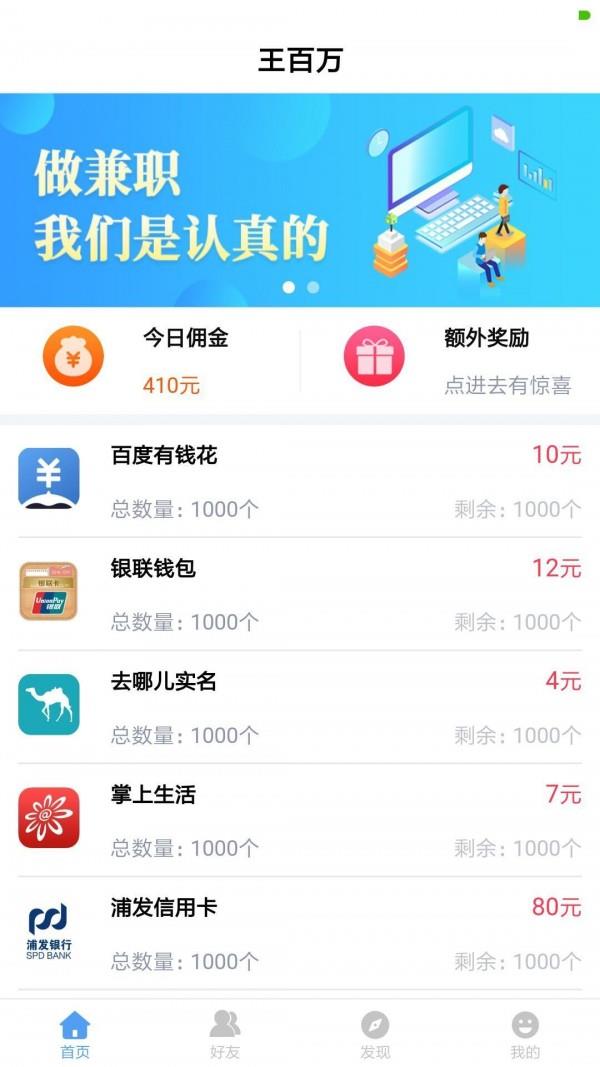 王百万  v2.1.0图2