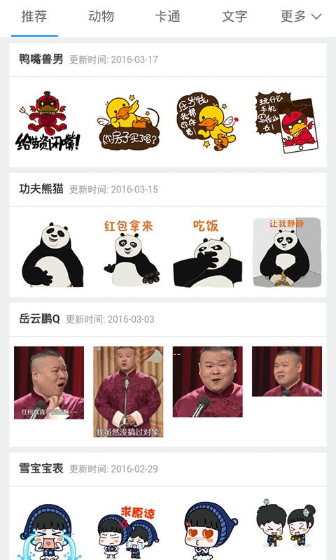 暴走表情包  v2.0图3