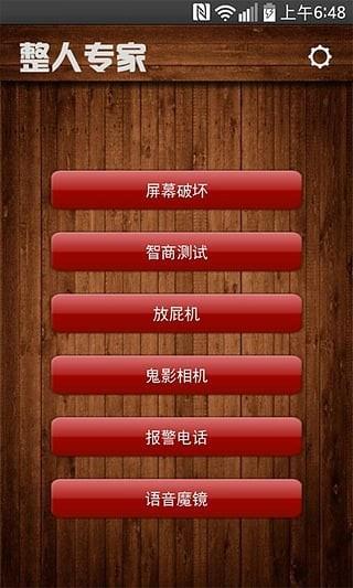 整人专家  v1.3.3图1
