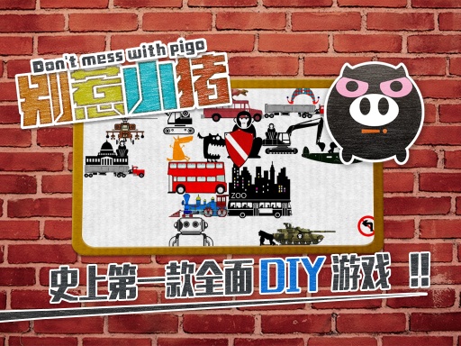 别惹小猪