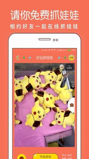 线上娃娃机  v1.6.3图3