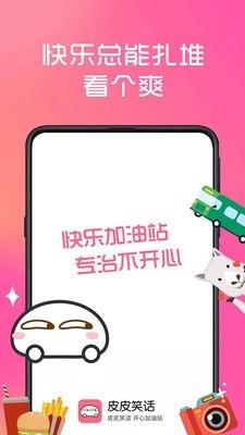 皮皮笑话  v1.0.3图1