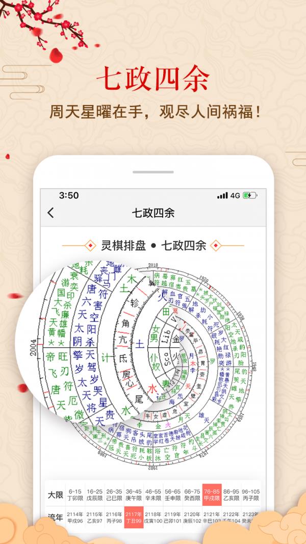 灵棋排盘  v1.5.3图5