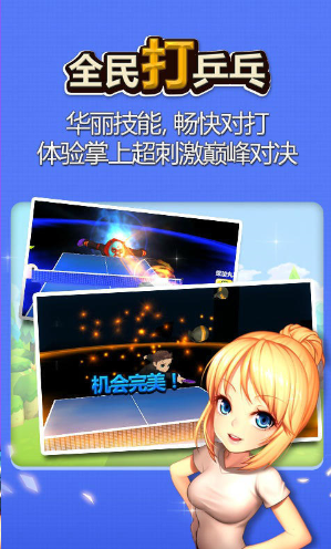 全民打乒乓  v1.3.5图4