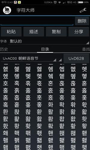 字符大师  v1.5.3图3